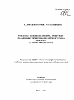 Разработка и внедрение системы проектного управления предприятиями нефтехимического комплекса - тема автореферата по экономике, скачайте бесплатно автореферат диссертации в экономической библиотеке