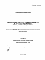 Регулирование социально-трудовых отношений на муниципальном уровне - тема автореферата по экономике, скачайте бесплатно автореферат диссертации в экономической библиотеке