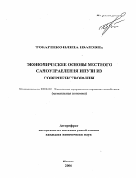 Экономические основы местного самоуправления и пути их совершенствования - тема автореферата по экономике, скачайте бесплатно автореферат диссертации в экономической библиотеке