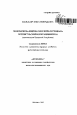 Экономическая оценка рыночного потенциала потребительской кооперации региона - тема автореферата по экономике, скачайте бесплатно автореферат диссертации в экономической библиотеке