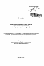 Оценка социально направленных расходов промышленных предприятий - тема автореферата по экономике, скачайте бесплатно автореферат диссертации в экономической библиотеке