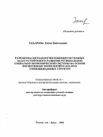 Разработка методологии решения системных задач устойчивого развития региональных социально-экономических систем на основе когнитивных технологий и анализа симплициальных структур - тема автореферата по экономике, скачайте бесплатно автореферат диссертации в экономической библиотеке