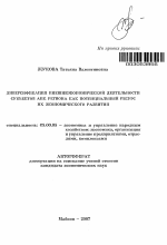 Диверсификация внешнеэкономической деятельности субъектов АПК региона как потенциальный ресурс их экономического развития - тема автореферата по экономике, скачайте бесплатно автореферат диссертации в экономической библиотеке