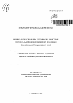 Оценка бизнес-имиджа территории в системе региональной экономической политики - тема автореферата по экономике, скачайте бесплатно автореферат диссертации в экономической библиотеке