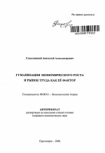 Гуманизация экономического роста и рынок труда как ее фактор - тема автореферата по экономике, скачайте бесплатно автореферат диссертации в экономической библиотеке