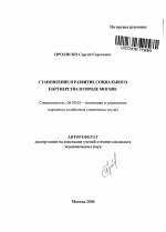 Становление и развитие социального партнерства в городе Москве - тема автореферата по экономике, скачайте бесплатно автореферат диссертации в экономической библиотеке