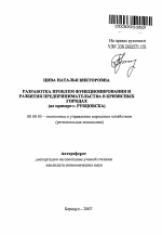 Разработка проблем функционирования и развития предпринимательства в кризисных городах - тема автореферата по экономике, скачайте бесплатно автореферат диссертации в экономической библиотеке