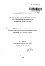 Организационно-экономический механизм субсидирования регионального АПК - тема автореферата по экономике, скачайте бесплатно автореферат диссертации в экономической библиотеке