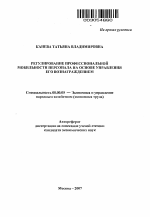 Регулирование профессиональной мобильности персонала на основе управления его вознаграждением - тема автореферата по экономике, скачайте бесплатно автореферат диссертации в экономической библиотеке