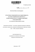 Стратегия и экономическая эффективность научно-технического прогресса в животноводстве в условиях рыночной трансформации - тема автореферата по экономике, скачайте бесплатно автореферат диссертации в экономической библиотеке
