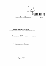 Развитие рынка услуг в системе структурных изменений национальной экономики - тема автореферата по экономике, скачайте бесплатно автореферат диссертации в экономической библиотеке