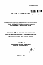 Развитие регионального продовольственного рынка хлеба и хлебобулочных изделий - тема автореферата по экономике, скачайте бесплатно автореферат диссертации в экономической библиотеке