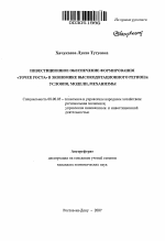 Инвестиционное обеспечение формирования "точек роста" в экономике высокодотационного региона: условия, модели, механизмы - тема автореферата по экономике, скачайте бесплатно автореферат диссертации в экономической библиотеке