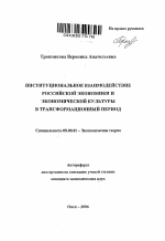 Институциональное взаимодействие российской экономики и экономической культуры в трансформационный период - тема автореферата по экономике, скачайте бесплатно автореферат диссертации в экономической библиотеке