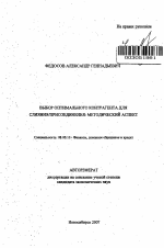 Выбор оптимального контрагента для слияния/присоединения: методический аспект - тема автореферата по экономике, скачайте бесплатно автореферат диссертации в экономической библиотеке