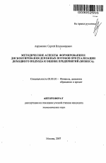 Методические аспекты формирования и дисконтирования денежных потоков при реализации доходного подхода к оценке предприятий (бизнеса) - тема автореферата по экономике, скачайте бесплатно автореферат диссертации в экономической библиотеке