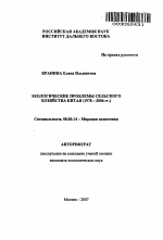 Экологические проблемы сельского хозяйства Китая - тема автореферата по экономике, скачайте бесплатно автореферат диссертации в экономической библиотеке