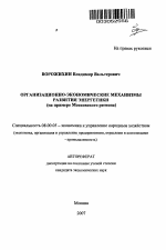 Организационно-экономические механизмы развития энергетики - тема автореферата по экономике, скачайте бесплатно автореферат диссертации в экономической библиотеке