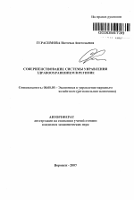 Совершенствование системы управления здравоохранением в регионе - тема автореферата по экономике, скачайте бесплатно автореферат диссертации в экономической библиотеке