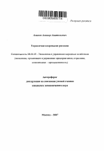 Управление кадровыми рисками - тема автореферата по экономике, скачайте бесплатно автореферат диссертации в экономической библиотеке