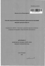 Система управления инвестиционной деятельностью компаний пищевой промышленности - тема автореферата по экономике, скачайте бесплатно автореферат диссертации в экономической библиотеке