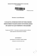 Разработка комплексной системы оценки эффективности деятельности региональных органов государственного управления - тема автореферата по экономике, скачайте бесплатно автореферат диссертации в экономической библиотеке