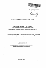 Формирование системы экологического управления - тема автореферата по экономике, скачайте бесплатно автореферат диссертации в экономической библиотеке