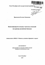 Инвестиционный потенциал страховых компаний - тема автореферата по экономике, скачайте бесплатно автореферат диссертации в экономической библиотеке