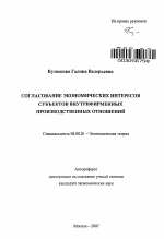 Согласование экономических интересов субъектов внутрифирменных производственных отношений - тема автореферата по экономике, скачайте бесплатно автореферат диссертации в экономической библиотеке