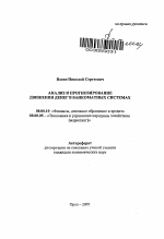 Анализ и прогнозирование движения денег в банкоматных системах - тема автореферата по экономике, скачайте бесплатно автореферат диссертации в экономической библиотеке