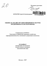 Оценка и анализ организационной культуры предпринимательской фирмы - тема автореферата по экономике, скачайте бесплатно автореферат диссертации в экономической библиотеке