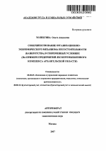 Совершенствование организационно-экономического механизма несостоятельности (банкротства) в современных условиях - тема автореферата по экономике, скачайте бесплатно автореферат диссертации в экономической библиотеке
