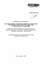 Организационно-экономический инструментарий управления конкурентоспособностью строительных организаций - тема автореферата по экономике, скачайте бесплатно автореферат диссертации в экономической библиотеке