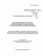 Формирование и развитие регионального рынка зерна: теория, методология и практика - тема автореферата по экономике, скачайте бесплатно автореферат диссертации в экономической библиотеке