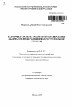 Разработка системы бюджетного планирования - тема автореферата по экономике, скачайте бесплатно автореферат диссертации в экономической библиотеке