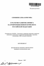 Стратегия развития лизинга в агропромышленном комплексе страны - тема автореферата по экономике, скачайте бесплатно автореферат диссертации в экономической библиотеке