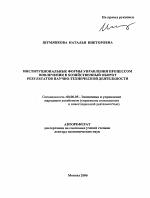 Институциональные формы управления процессом вовлечения в хозяйственный оборот результатов научно-технической деятельности - тема автореферата по экономике, скачайте бесплатно автореферат диссертации в экономической библиотеке