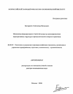 Механизмы формирования стратегий развития интегрированных корпоративных структур в промышленности - тема автореферата по экономике, скачайте бесплатно автореферат диссертации в экономической библиотеке