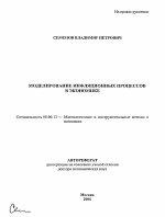 Моделирование инфляционных процессов в экономике - тема автореферата по экономике, скачайте бесплатно автореферат диссертации в экономической библиотеке