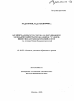Влияние банковского сектора на формирование экономической стратегии развития регионов: теоретико-методологический аспект - тема автореферата по экономике, скачайте бесплатно автореферат диссертации в экономической библиотеке