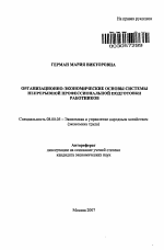 Организационно-экономические основы системы непрерывной профессиональной подготовки работников - тема автореферата по экономике, скачайте бесплатно автореферат диссертации в экономической библиотеке