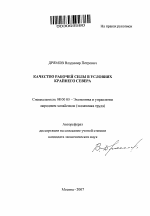 Качество рабочей силы в условиях Крайнего Севера - тема автореферата по экономике, скачайте бесплатно автореферат диссертации в экономической библиотеке