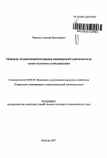 Механизм государственной поддержки инновационной деятельности на основе налогового стимулирования - тема автореферата по экономике, скачайте бесплатно автореферат диссертации в экономической библиотеке