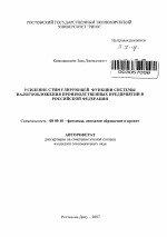 Усиление стимулирующей функции системы налогообложения производственных предприятий в Российской Федерации - тема автореферата по экономике, скачайте бесплатно автореферат диссертации в экономической библиотеке