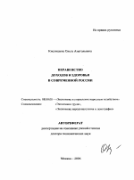 Неравенство доходов и здоровья в современной России - тема автореферата по экономике, скачайте бесплатно автореферат диссертации в экономической библиотеке