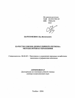 Качество жизни депрессивного региона: методология и управление - тема автореферата по экономике, скачайте бесплатно автореферат диссертации в экономической библиотеке