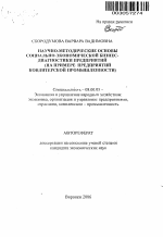 Научно-методические основы социально-экономической бизнес-диагностики предприятий - тема автореферата по экономике, скачайте бесплатно автореферат диссертации в экономической библиотеке