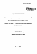 Методы и инструментальная поддержка оценки инвестиционной привлекательности проектов интернет-обучения - тема автореферата по экономике, скачайте бесплатно автореферат диссертации в экономической библиотеке