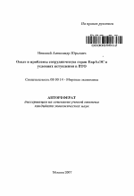 Опыт и проблемы сотрудничества стран ЕврАзЭС в условиях вступления в ВТО - тема автореферата по экономике, скачайте бесплатно автореферат диссертации в экономической библиотеке