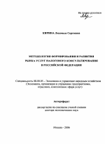 Методология формирования и развития рынка услуг налогового консультирования в Российской Федерации - тема автореферата по экономике, скачайте бесплатно автореферат диссертации в экономической библиотеке